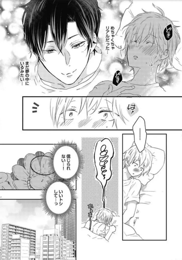 [Nanatsuzono] Mirai no Koibito [Bunsatsu Ban] Daiichiya Fhentai - Page 28