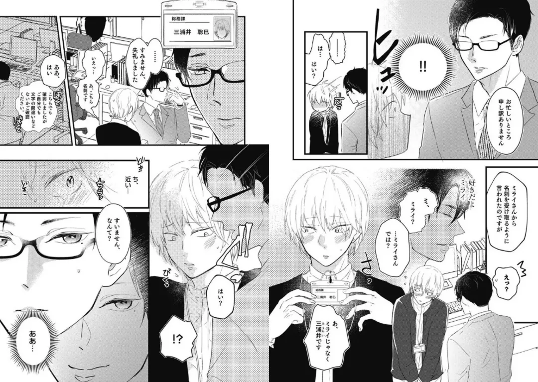 [Nanatsuzono] Mirai no Koibito [Bunsatsu Ban] Daiichiya Fhentai - Page 37