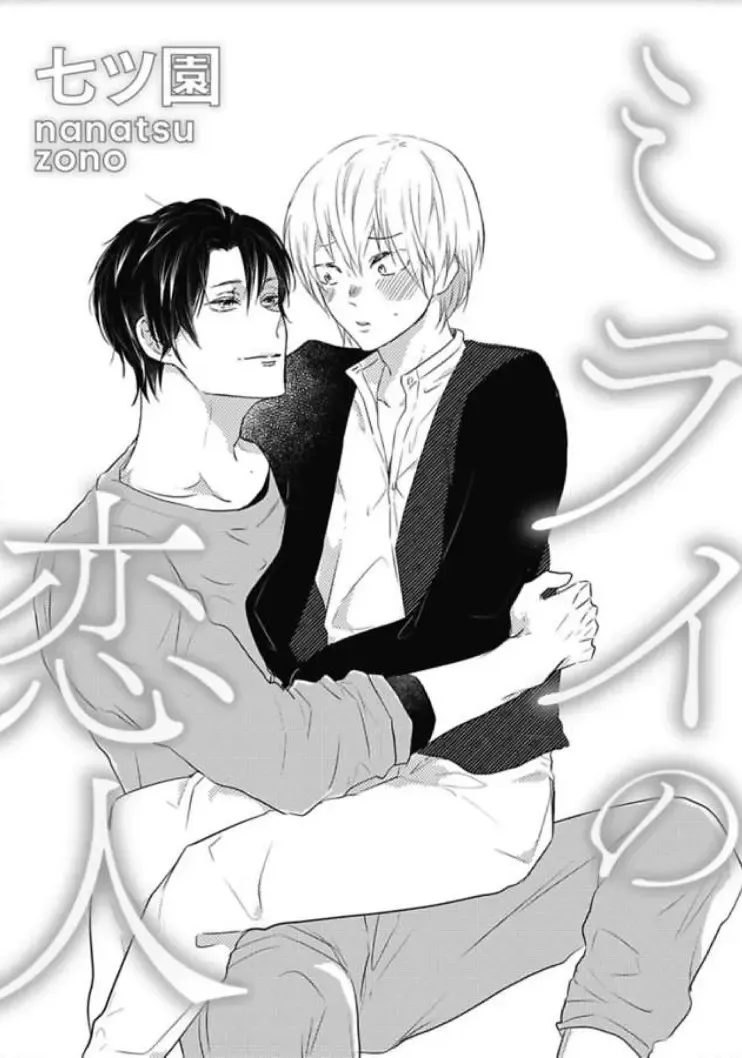 [Nanatsuzono] Mirai no Koibito [Bunsatsu Ban] Daiichiya Fhentai - Page 4