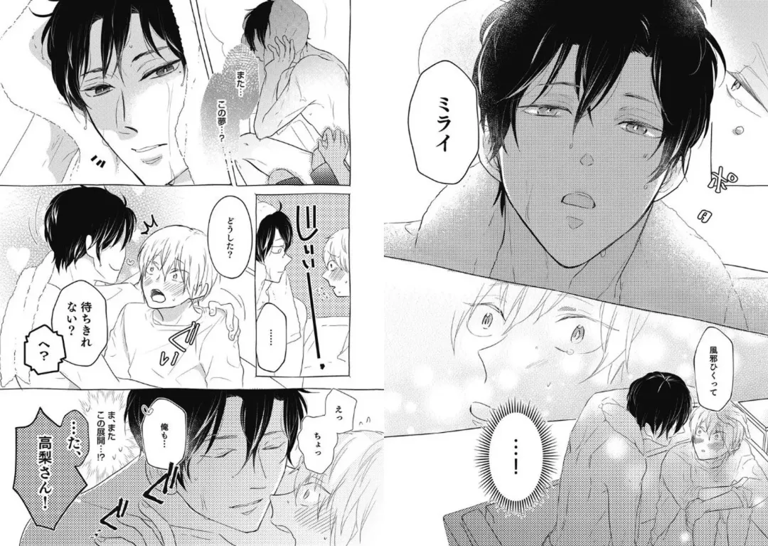 [Nanatsuzono] Mirai no Koibito [Bunsatsu Ban] Daiichiya Fhentai - Page 41