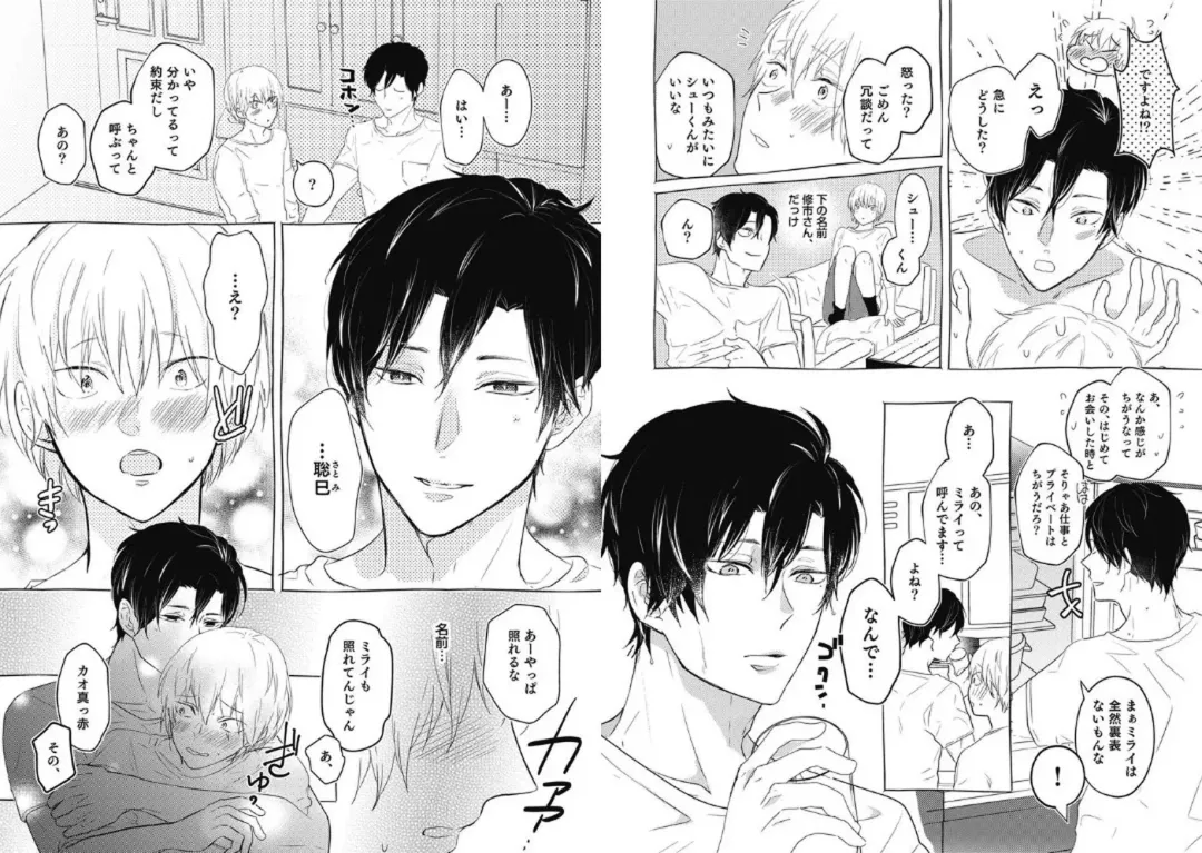 [Nanatsuzono] Mirai no Koibito [Bunsatsu Ban] Daiichiya Fhentai - Page 42