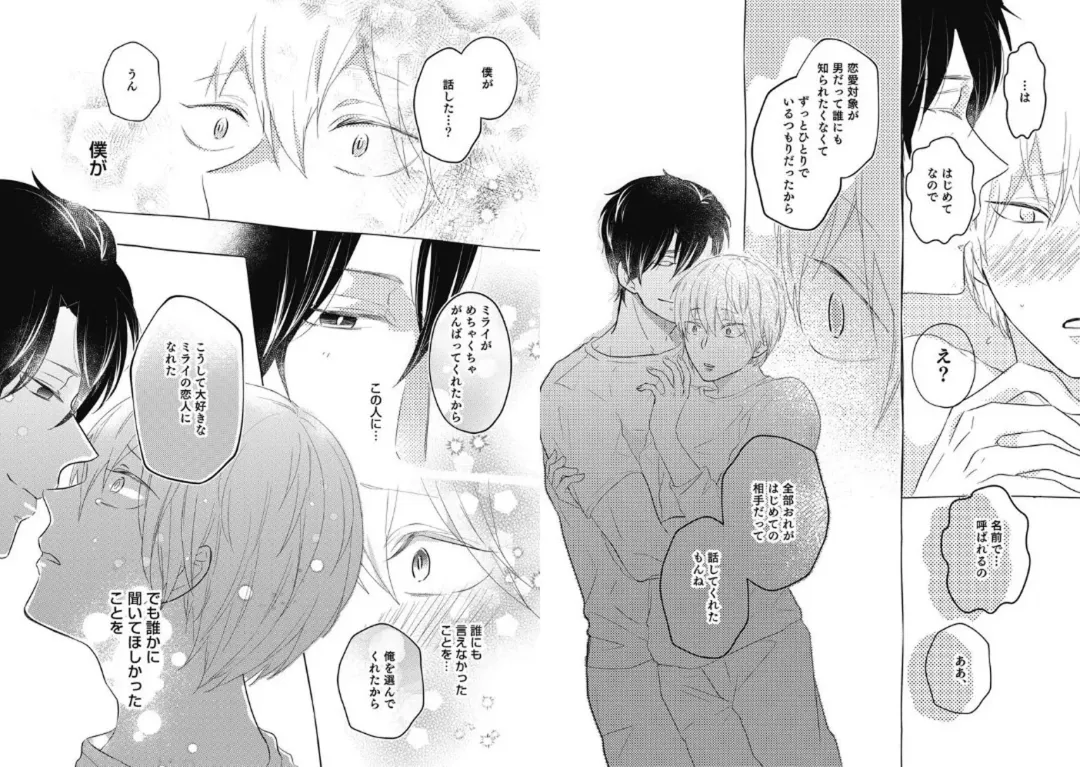 [Nanatsuzono] Mirai no Koibito [Bunsatsu Ban] Daiichiya Fhentai - Page 43