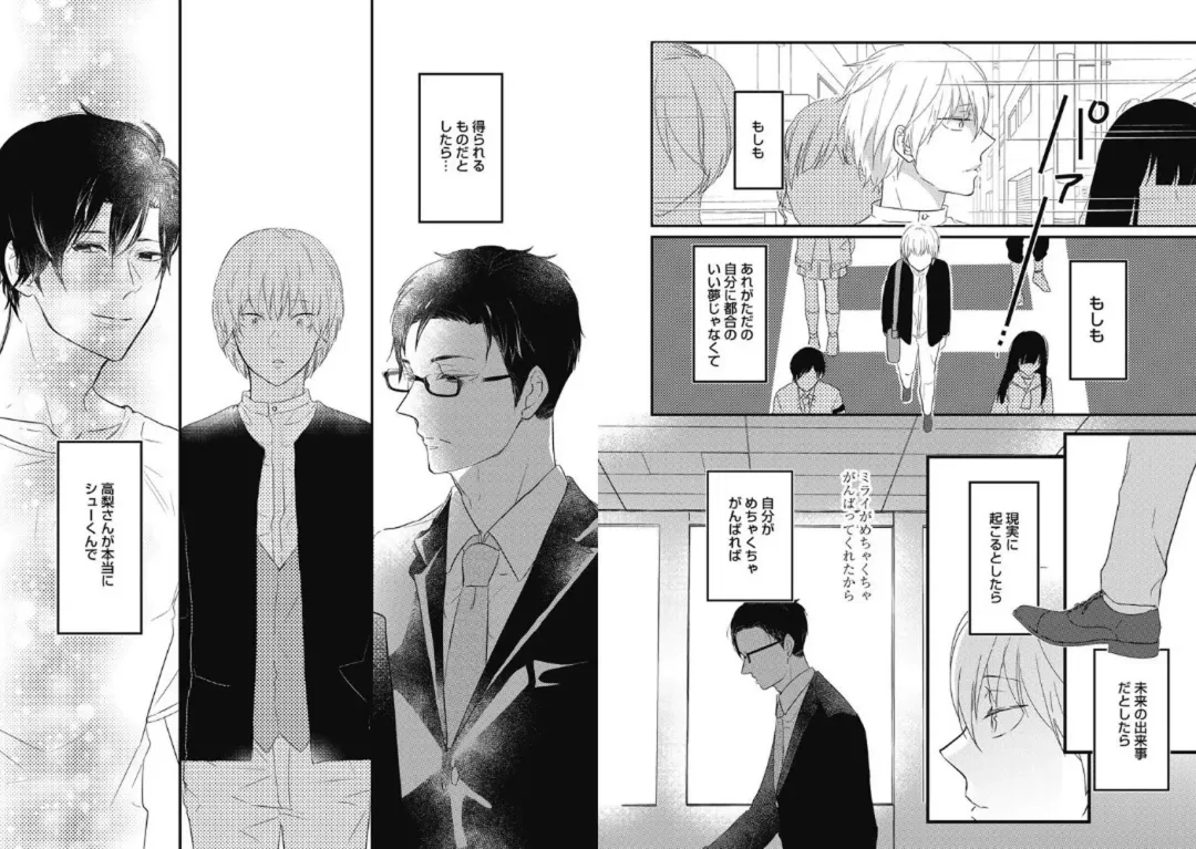 [Nanatsuzono] Mirai no Koibito [Bunsatsu Ban] Daiichiya Fhentai - Page 45