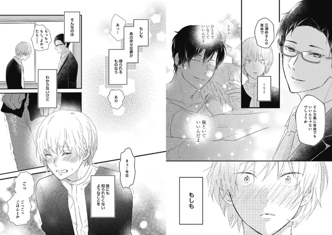 [Nanatsuzono] Mirai no Koibito [Bunsatsu Ban] Daiichiya Fhentai - Page 48