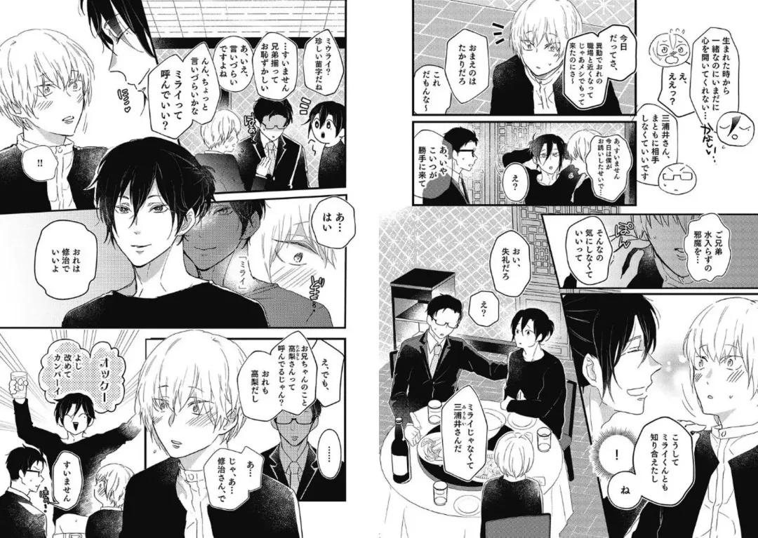 [Nanatsuzono] Mirai no Koibito [Bunsatsu Ban] Daiichiya Fhentai - Page 54