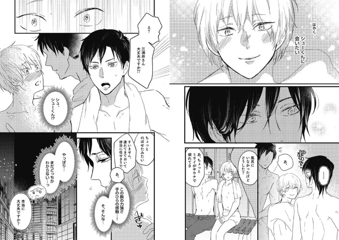 [Nanatsuzono] Mirai no Koibito [Bunsatsu Ban] Daiichiya Fhentai - Page 64