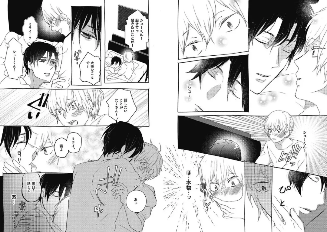 [Nanatsuzono] Mirai no Koibito [Bunsatsu Ban] Daiichiya Fhentai - Page 66