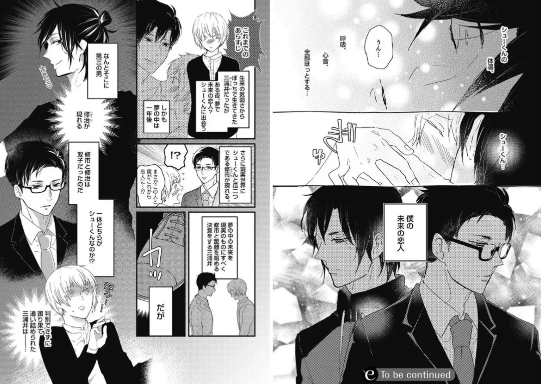 [Nanatsuzono] Mirai no Koibito [Bunsatsu Ban] Daiichiya Fhentai - Page 67