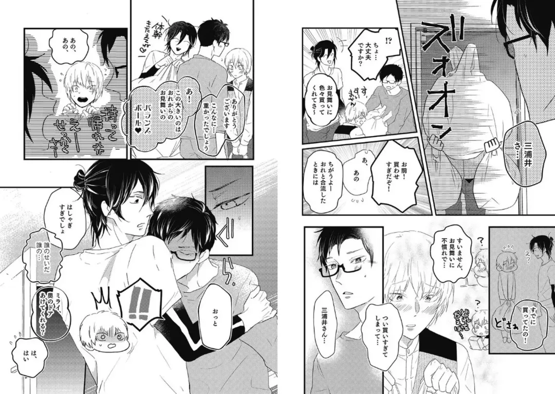 [Nanatsuzono] Mirai no Koibito [Bunsatsu Ban] Daiichiya Fhentai - Page 74