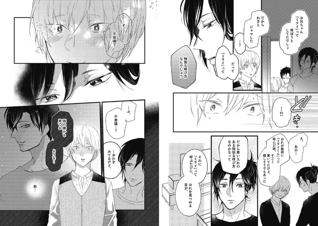 [Nanatsuzono] Mirai no Koibito [Bunsatsu Ban] Daiichiya Fhentai - Page 77