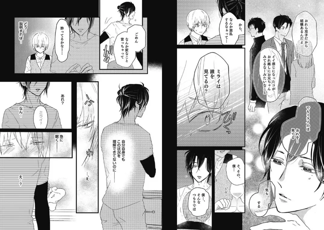 [Nanatsuzono] Mirai no Koibito [Bunsatsu Ban] Daiichiya Fhentai - Page 78