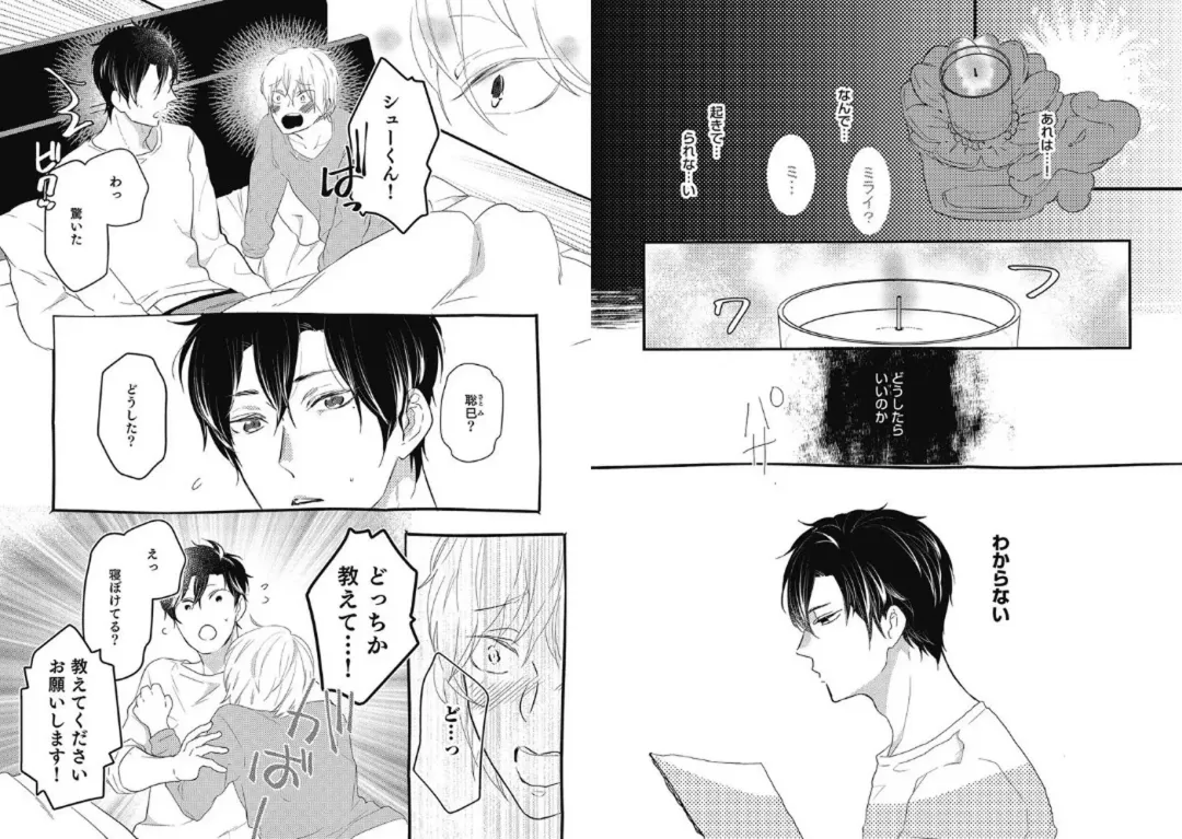 [Nanatsuzono] Mirai no Koibito [Bunsatsu Ban] Daiichiya Fhentai - Page 79