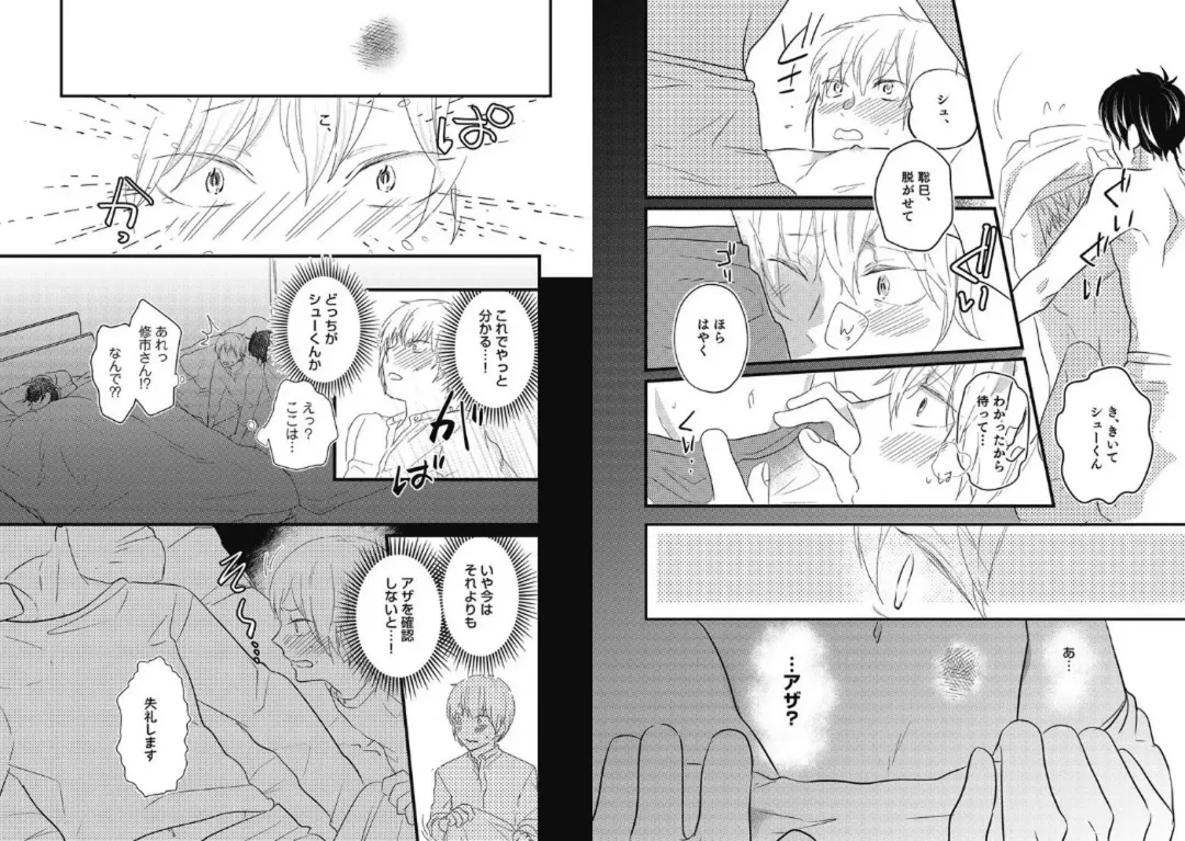 [Nanatsuzono] Mirai no Koibito [Bunsatsu Ban] Daiichiya Fhentai - Page 81