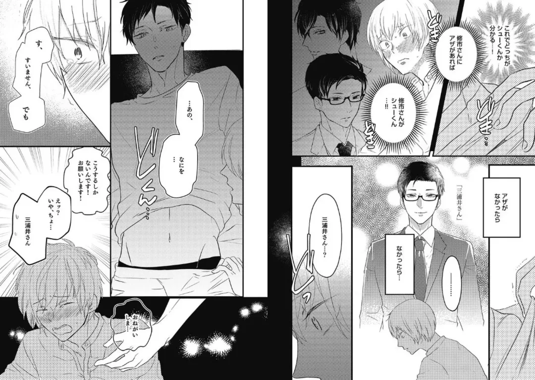 [Nanatsuzono] Mirai no Koibito [Bunsatsu Ban] Daiichiya Fhentai - Page 82