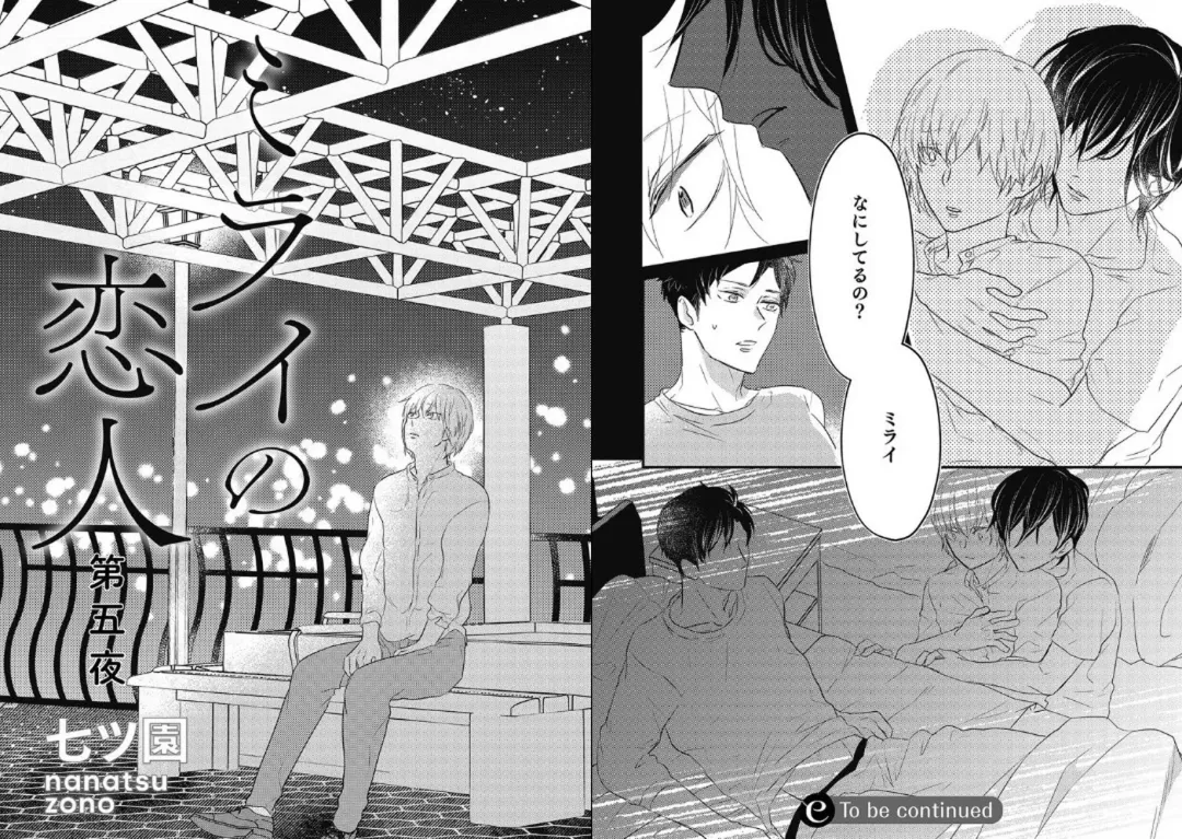 [Nanatsuzono] Mirai no Koibito [Bunsatsu Ban] Daiichiya Fhentai - Page 83