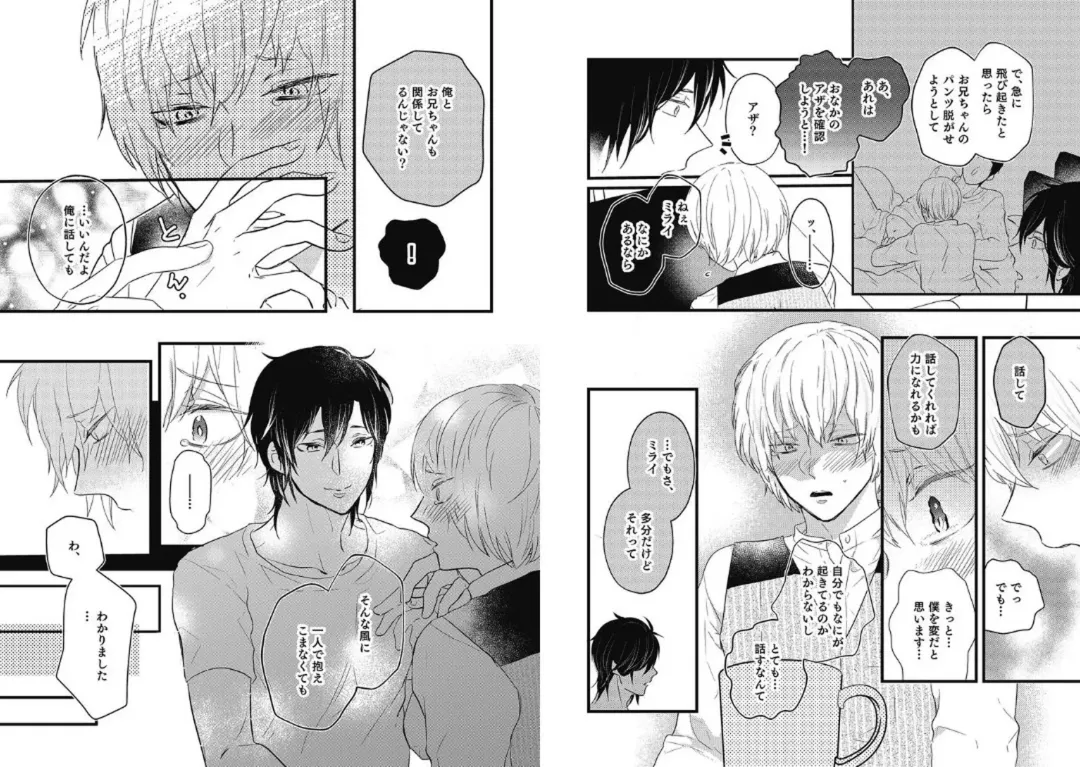 [Nanatsuzono] Mirai no Koibito [Bunsatsu Ban] Daiichiya Fhentai - Page 86