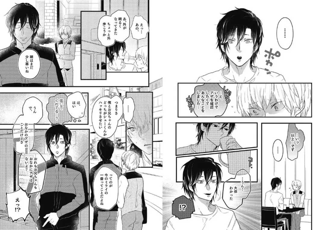 [Nanatsuzono] Mirai no Koibito [Bunsatsu Ban] Daiichiya Fhentai - Page 87