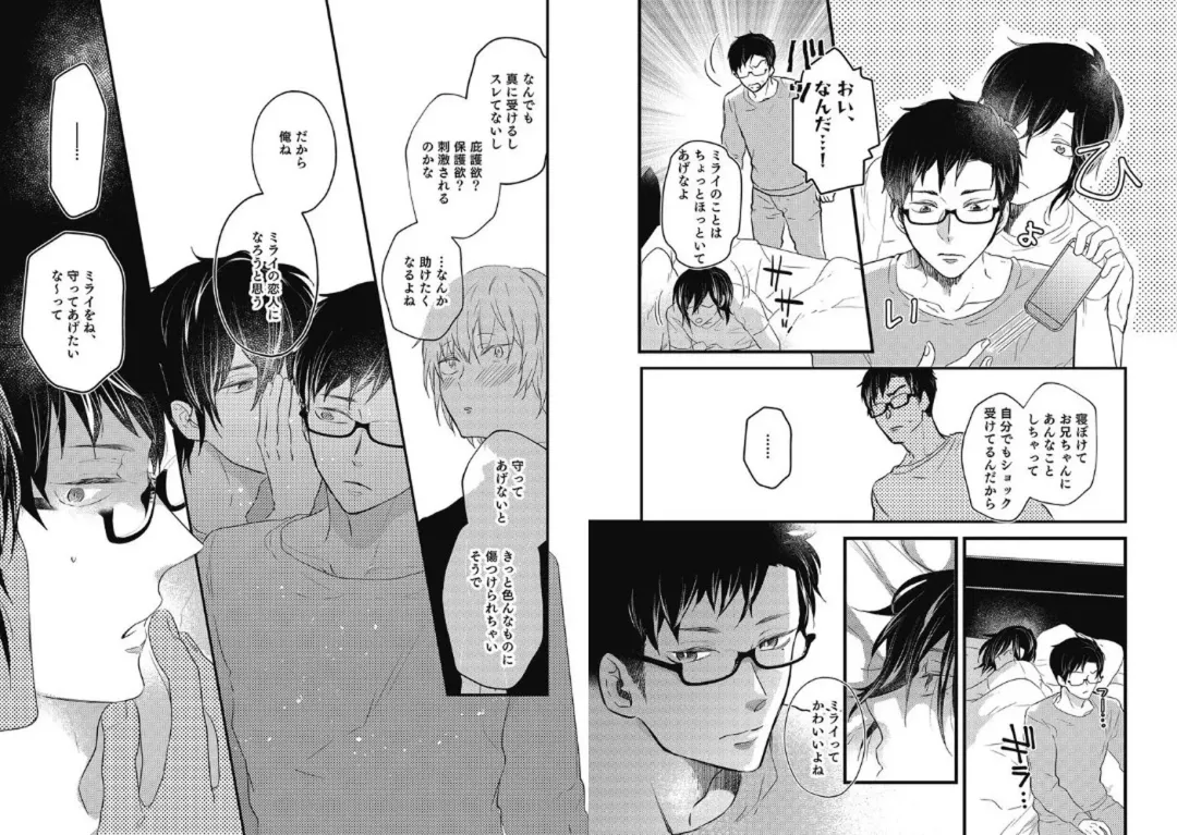 [Nanatsuzono] Mirai no Koibito [Bunsatsu Ban] Daiichiya Fhentai - Page 90