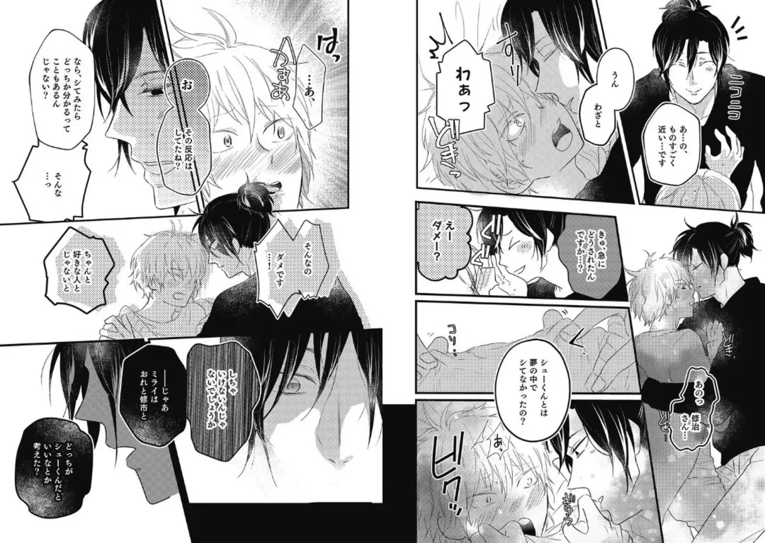 [Nanatsuzono] Mirai no Koibito [Bunsatsu Ban] Daiichiya Fhentai - Page 96