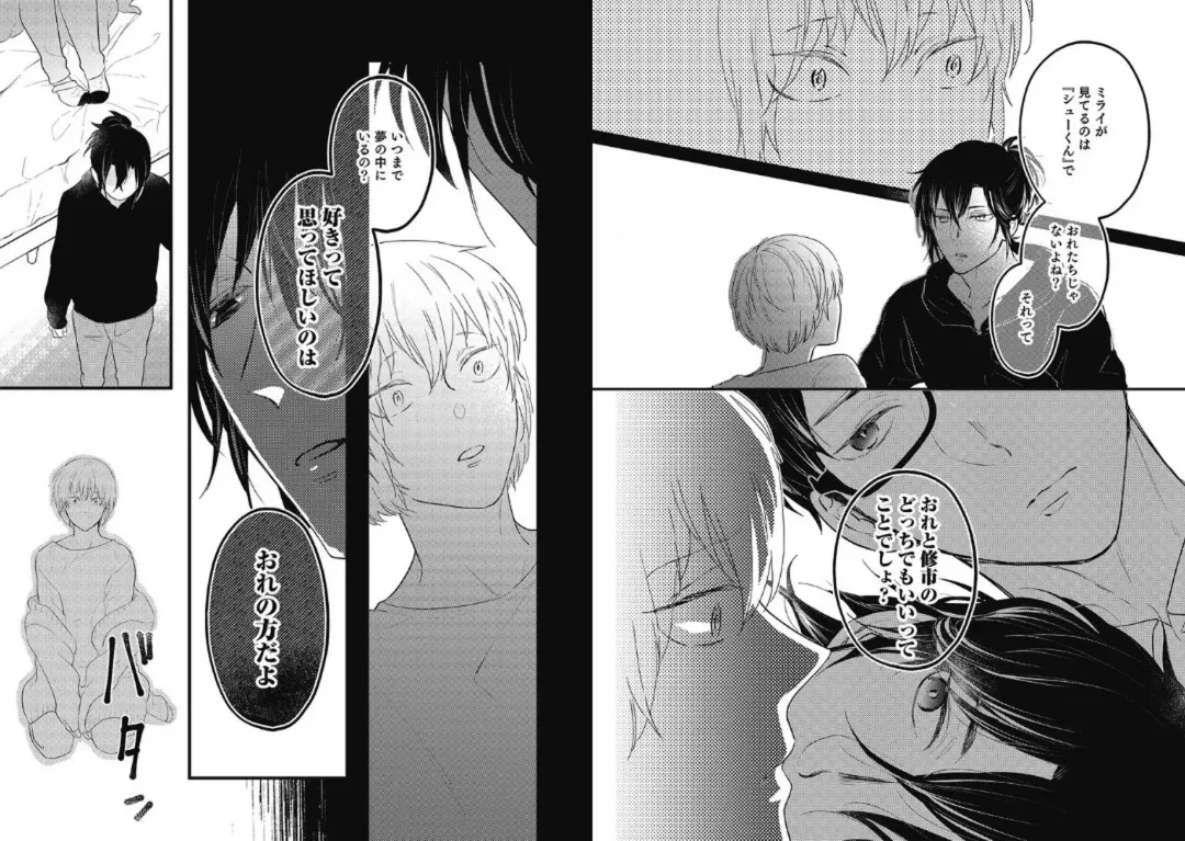 [Nanatsuzono] Mirai no Koibito [Bunsatsu Ban] Daiichiya Fhentai - Page 97