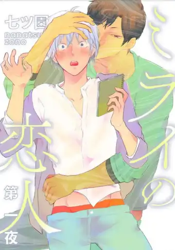 Read [Nanatsuzono] Mirai no Koibito [Bunsatsu Ban] Daiichiya - Fhentai