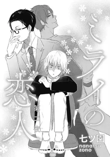 [Nanatsuzono] Mirai no Koibito [Bunsatsu Ban] Daiichiya Fhentai - Page 35