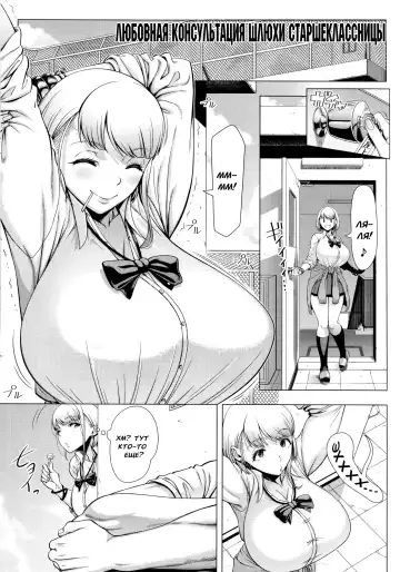 [Shinozuka Yuuji] JK Bitch no Renai Soudan | Любовная консультация шлюхи старшеклассницы Fhentai - Page 3