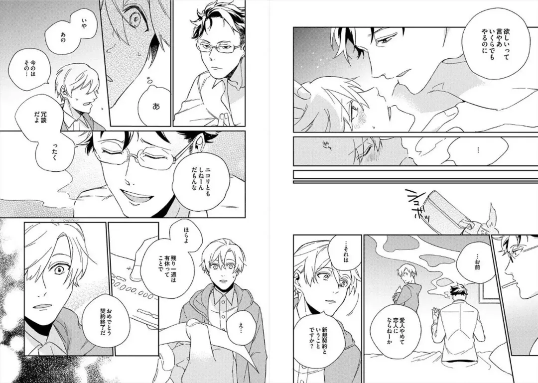 [Ayahira Satoru] Cigar Sweet Fhentai - Page 26