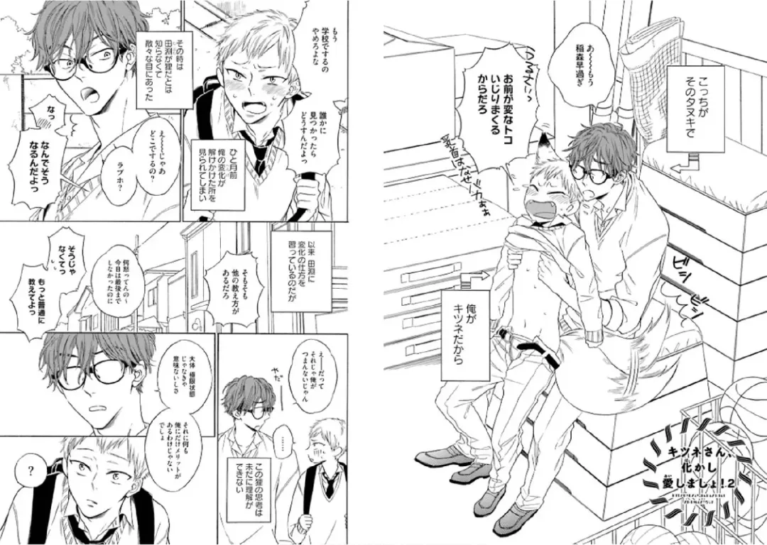 Kitsune-san, Bakashi Aishimasho! Fhentai - Page 21