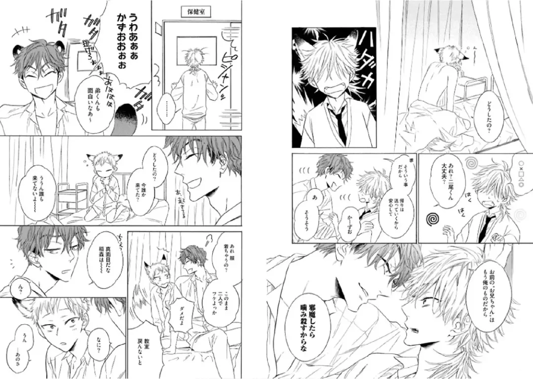 Kitsune-san, Bakashi Aishimasho! Fhentai - Page 39