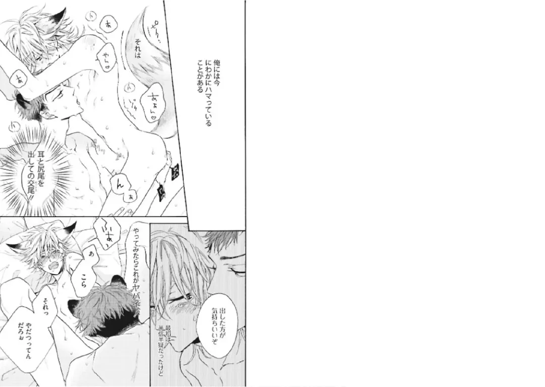 Kitsune-san, Bakashi Aishimasho! Fhentai - Page 91