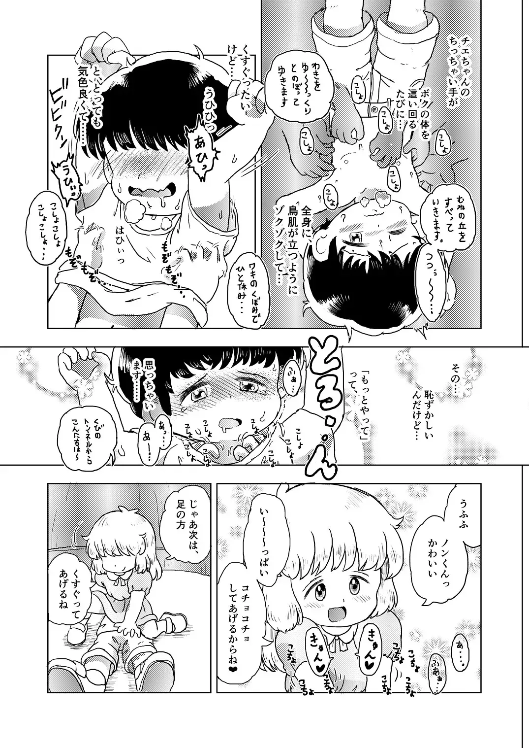 [Koeda Shiro] Kochokocho Kids Fhentai - Page 12