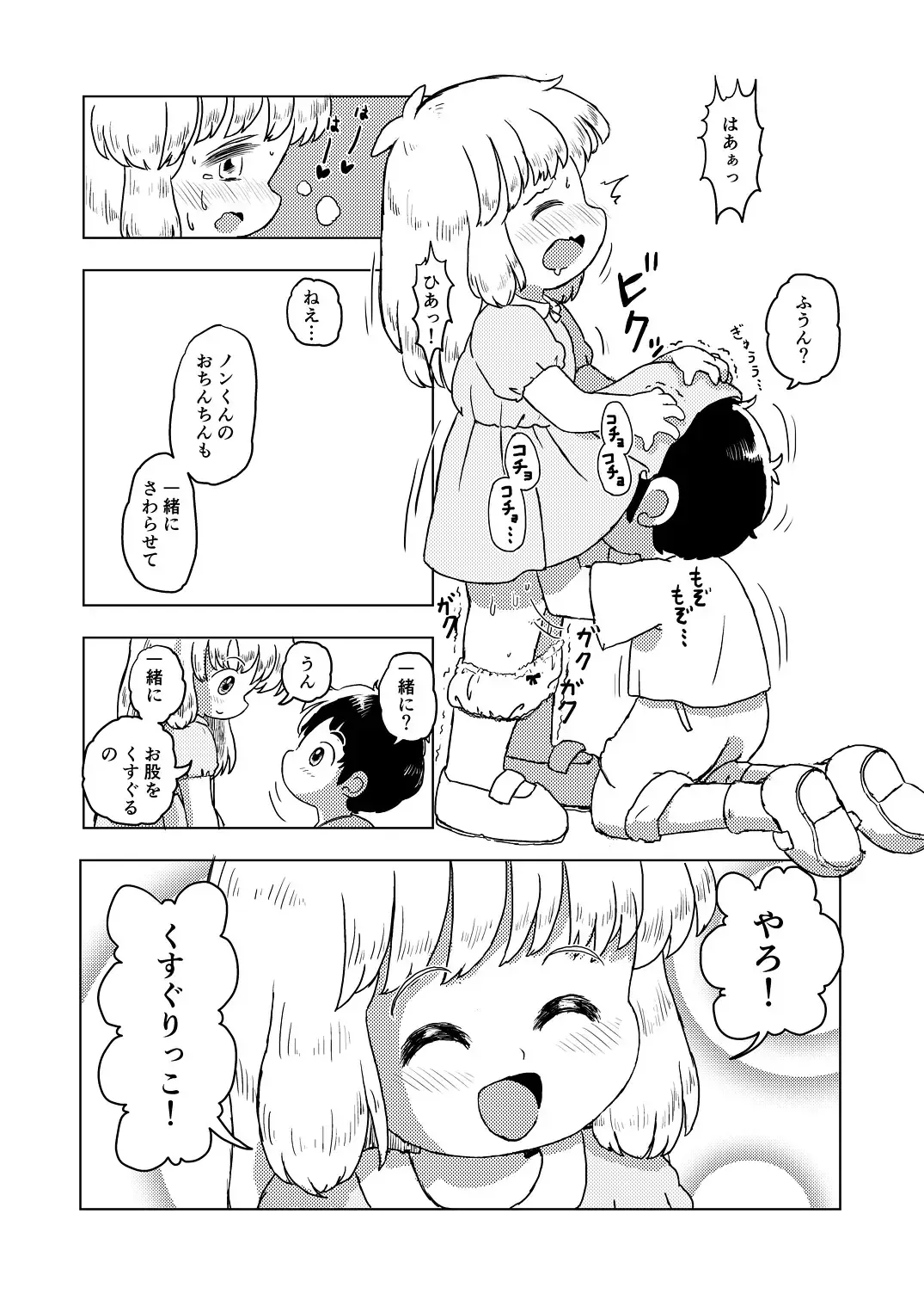 [Koeda Shiro] Kochokocho Kids Fhentai - Page 21