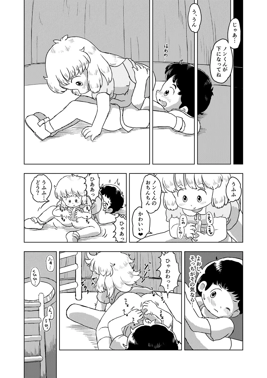 [Koeda Shiro] Kochokocho Kids Fhentai - Page 22