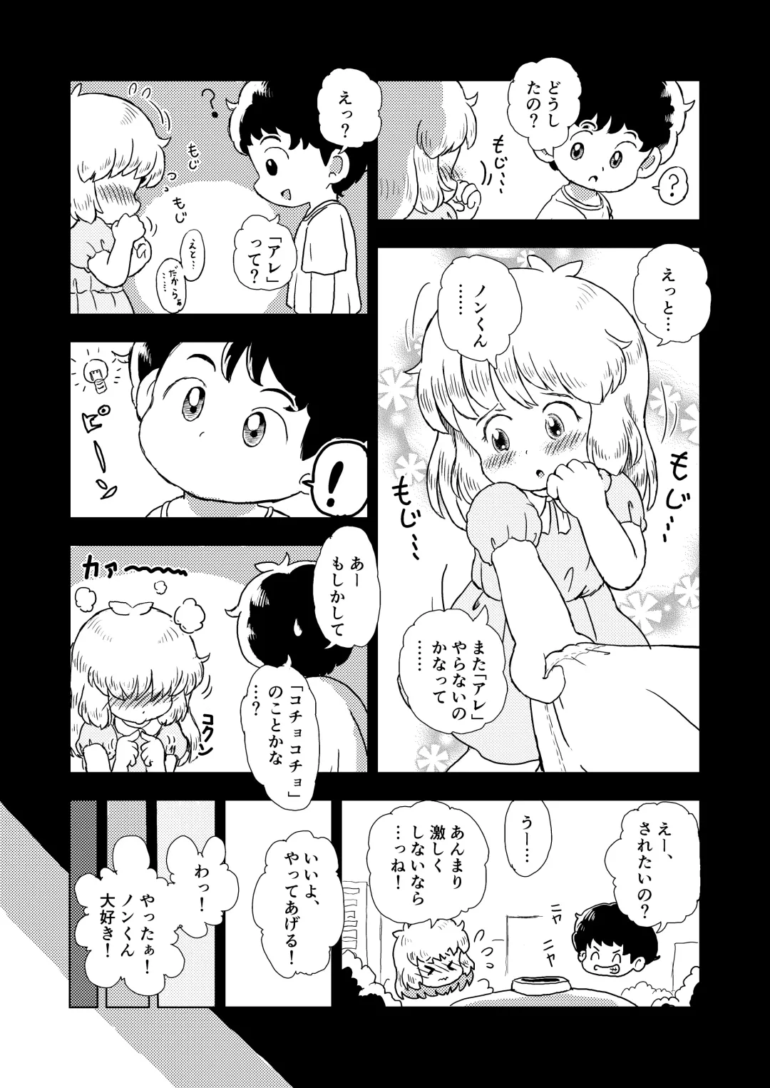 [Koeda Shiro] Kochokocho Kids Fhentai - Page 36