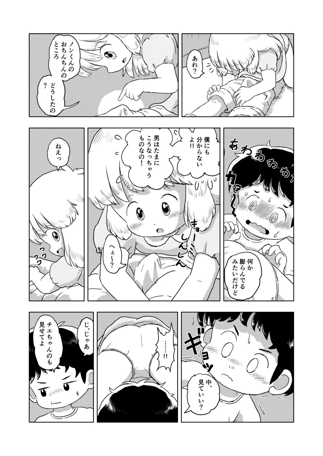 [Koeda Shiro] Kochokocho Kids Fhentai - Page 44