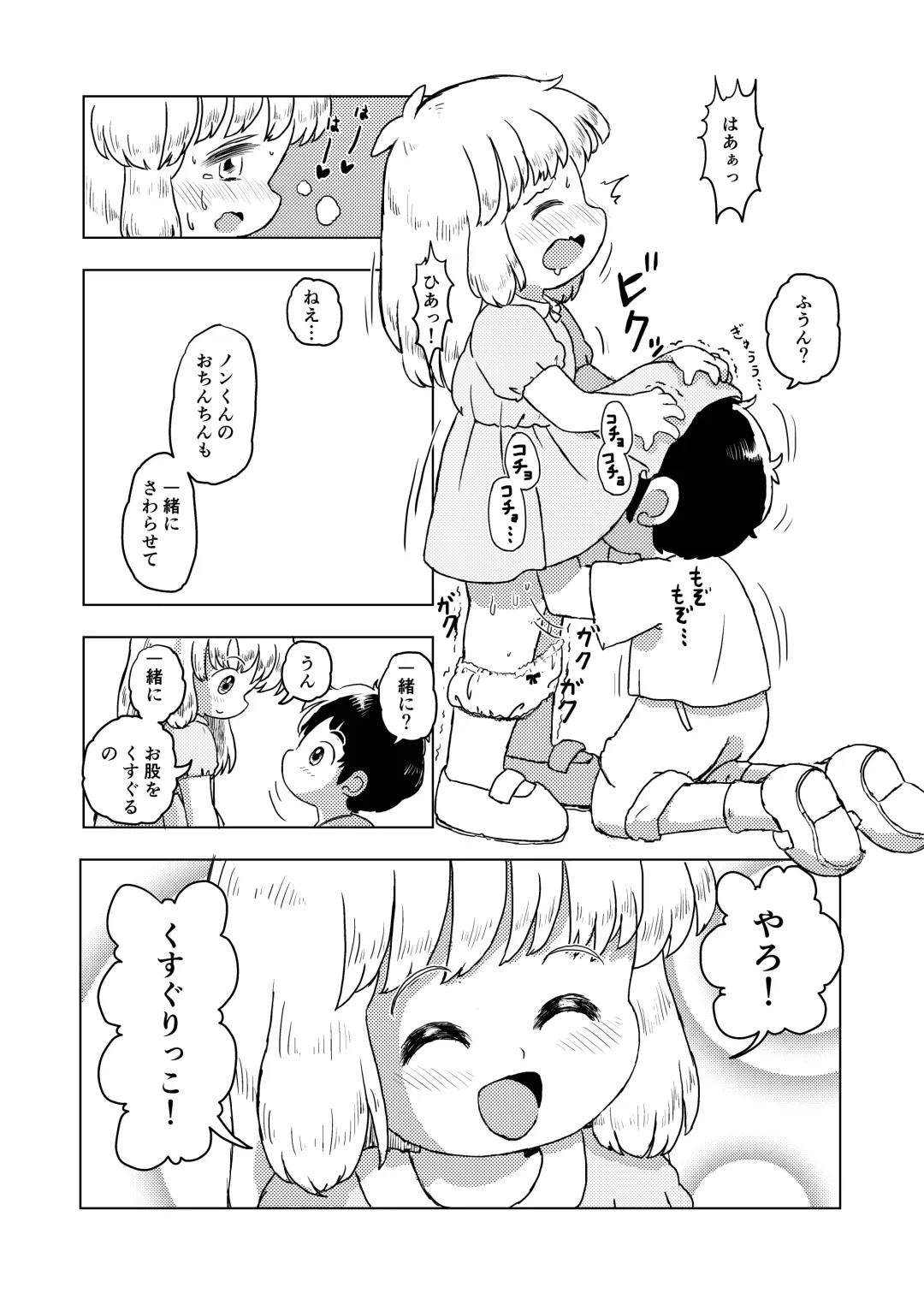 [Koeda Shiro] Kochokocho Kids Fhentai - Page 48