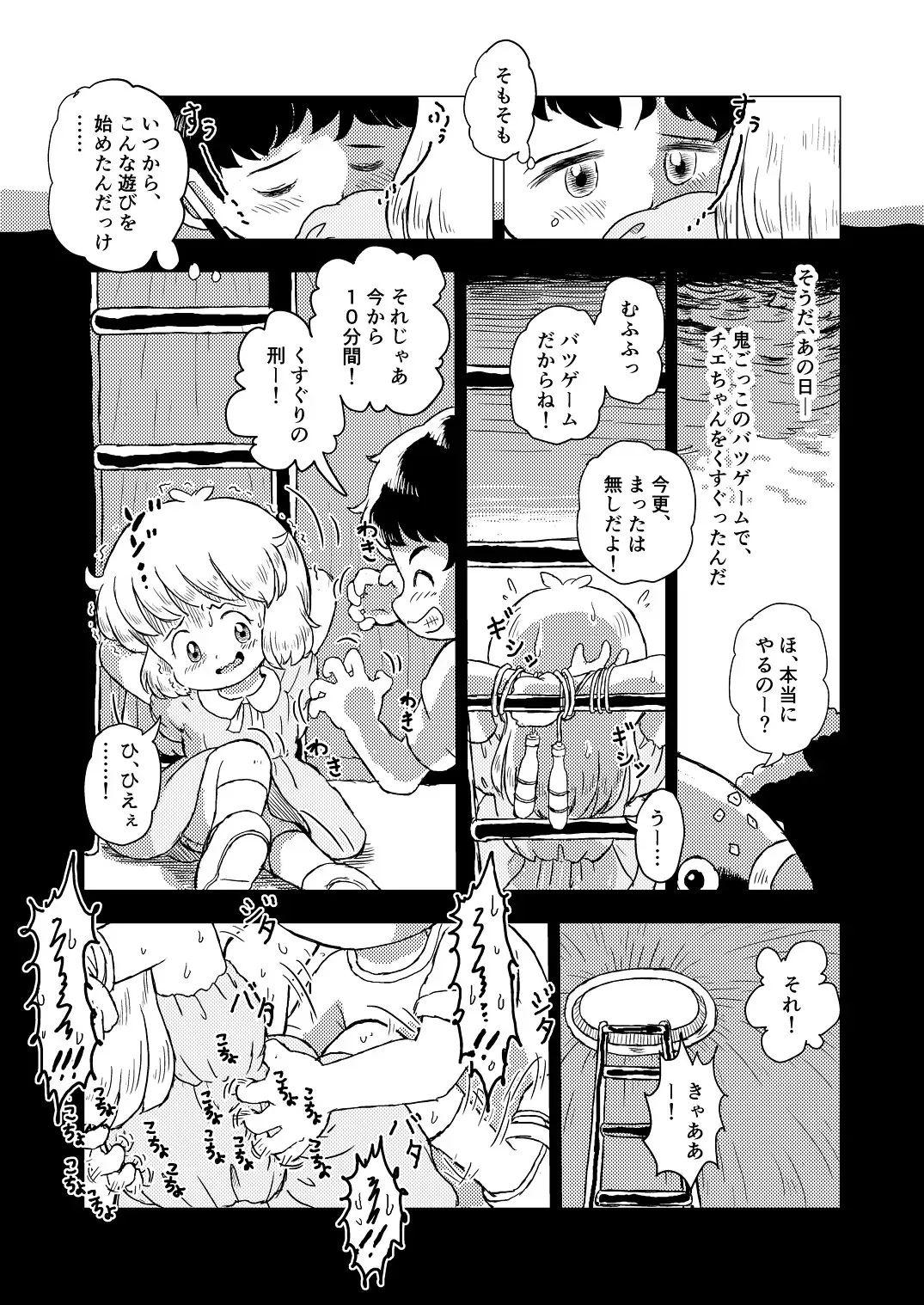 [Koeda Shiro] Kochokocho Kids Fhentai - Page 6
