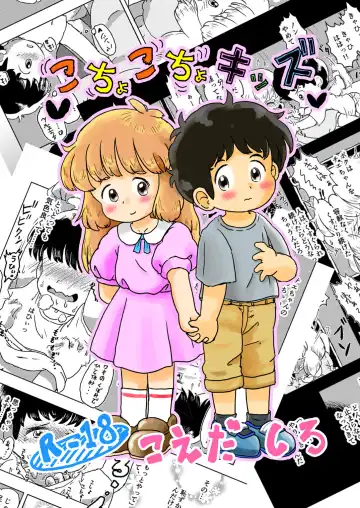 Read [Koeda Shiro] Kochokocho Kids - Fhentai