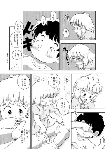 [Koeda Shiro] Kochokocho Kids Fhentai - Page 18