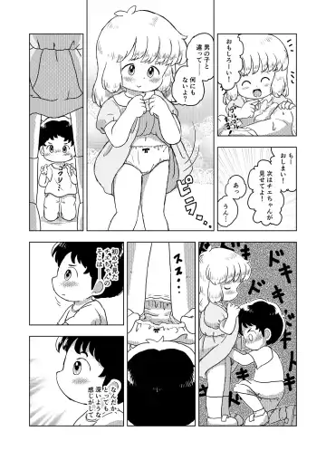 [Koeda Shiro] Kochokocho Kids Fhentai - Page 19