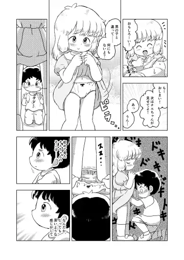 [Koeda Shiro] Kochokocho Kids Fhentai - Page 46
