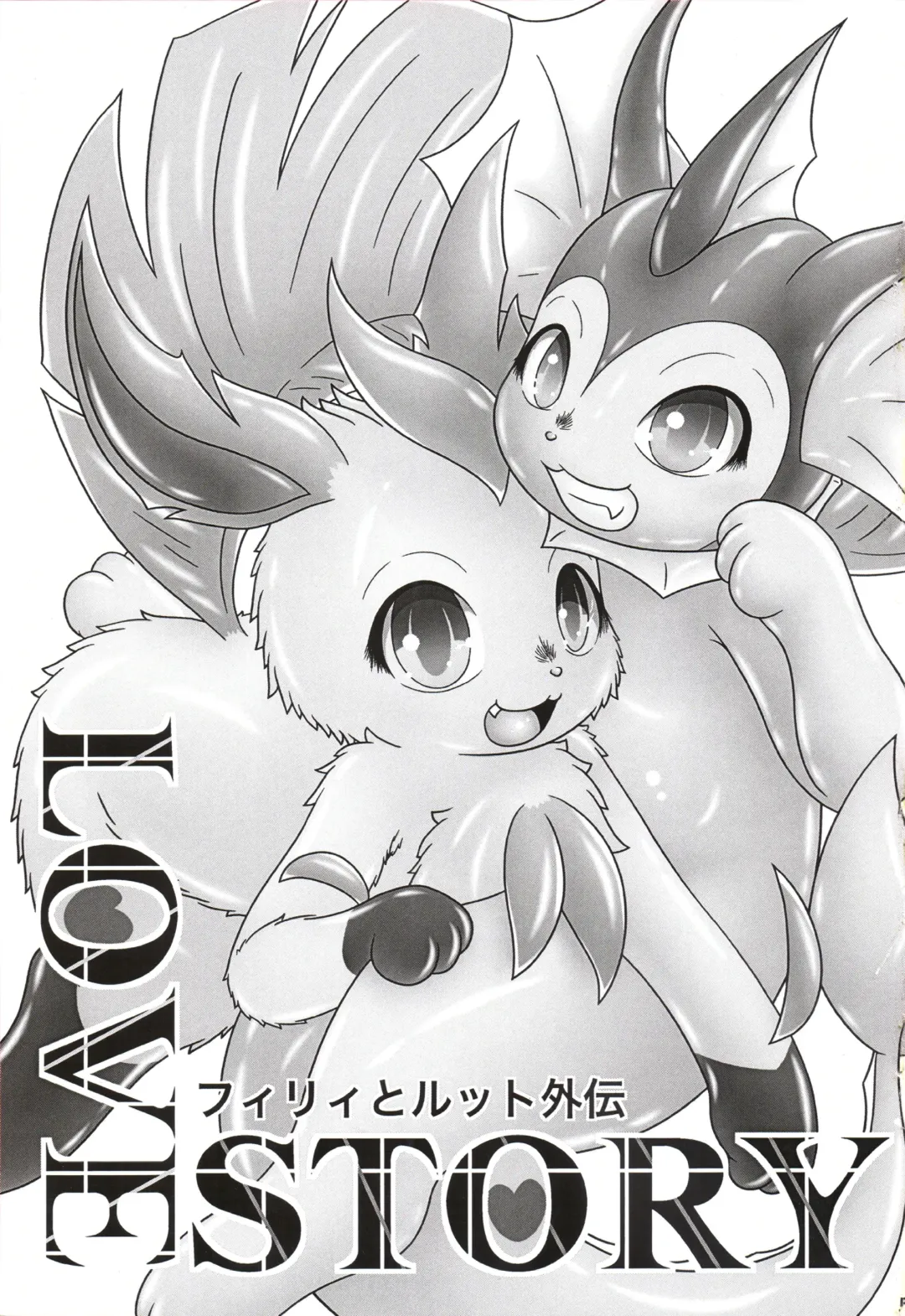 [Nayunata] LOVE STORY Fhentai - Page 4