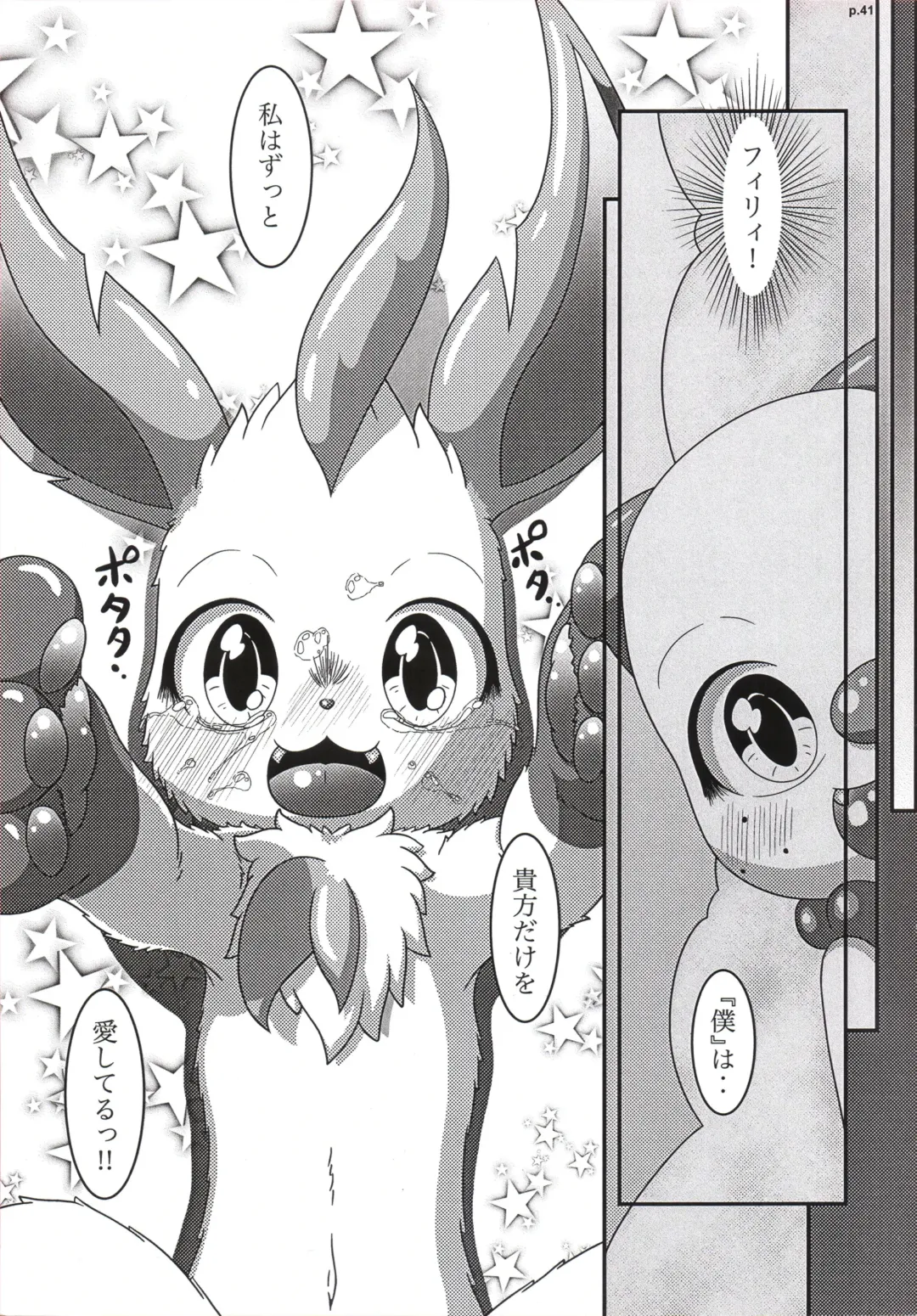 [Nayunata] LOVE STORY Fhentai - Page 42