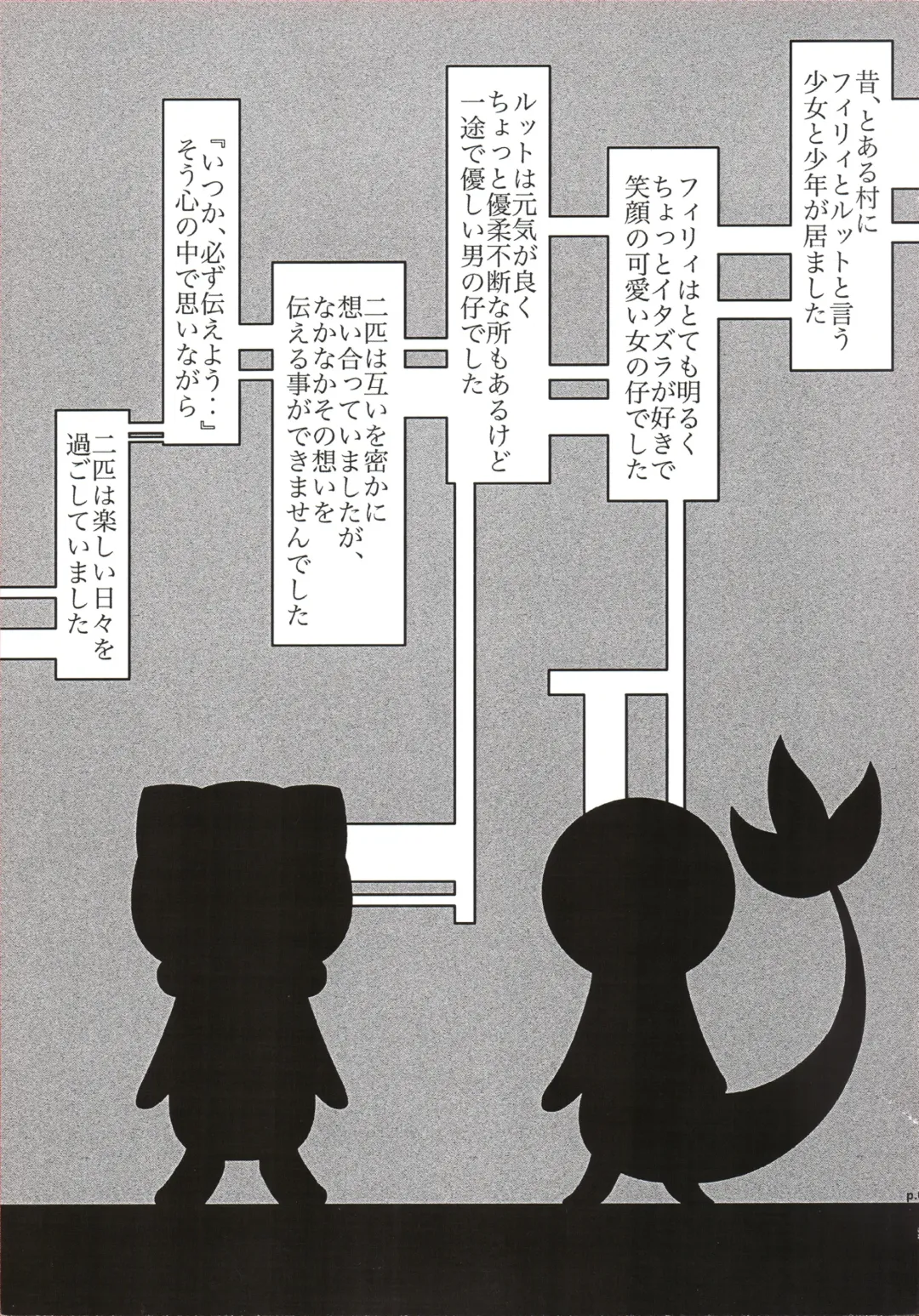 [Nayunata] LOVE STORY Fhentai - Page 6