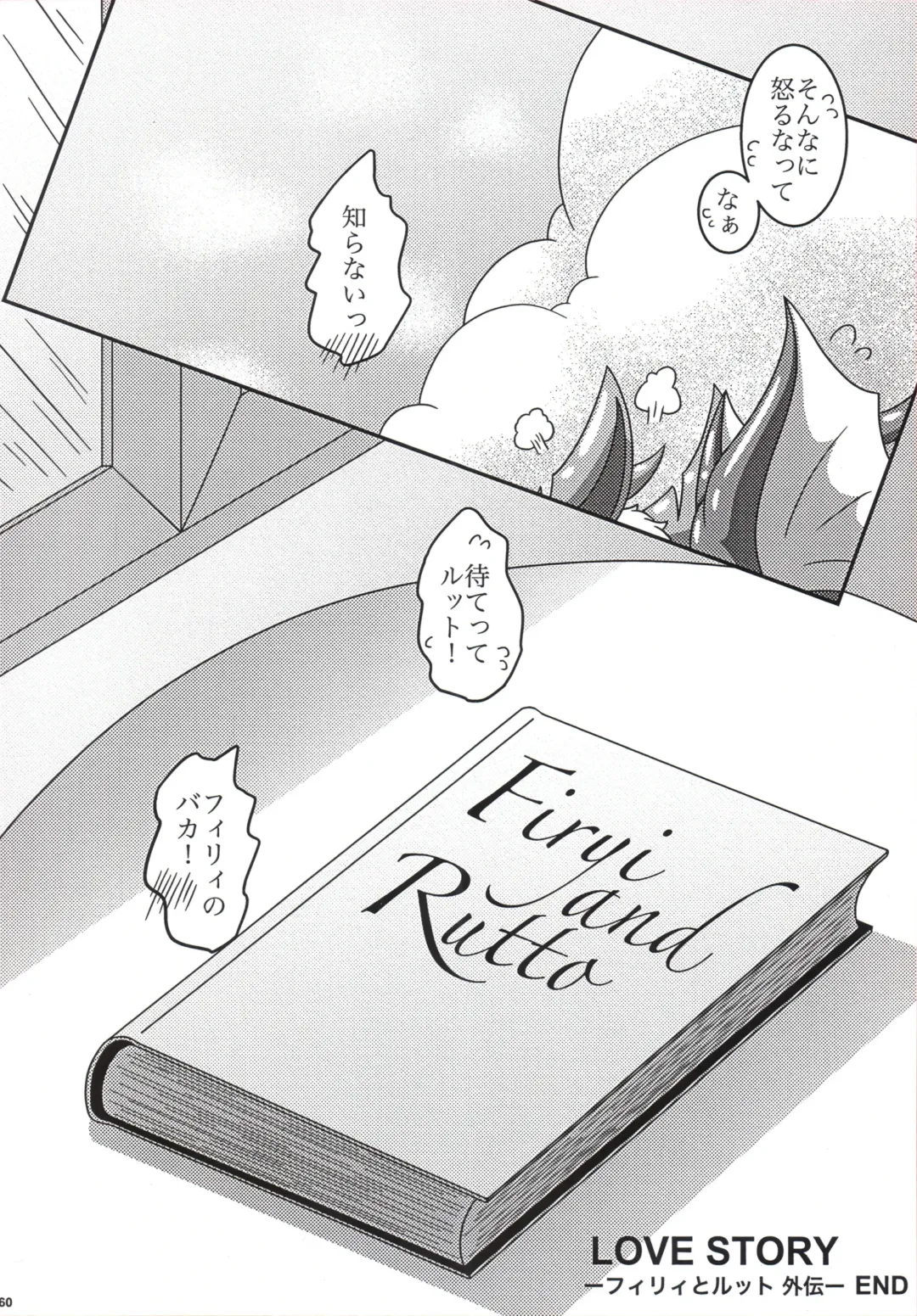 [Nayunata] LOVE STORY Fhentai - Page 61