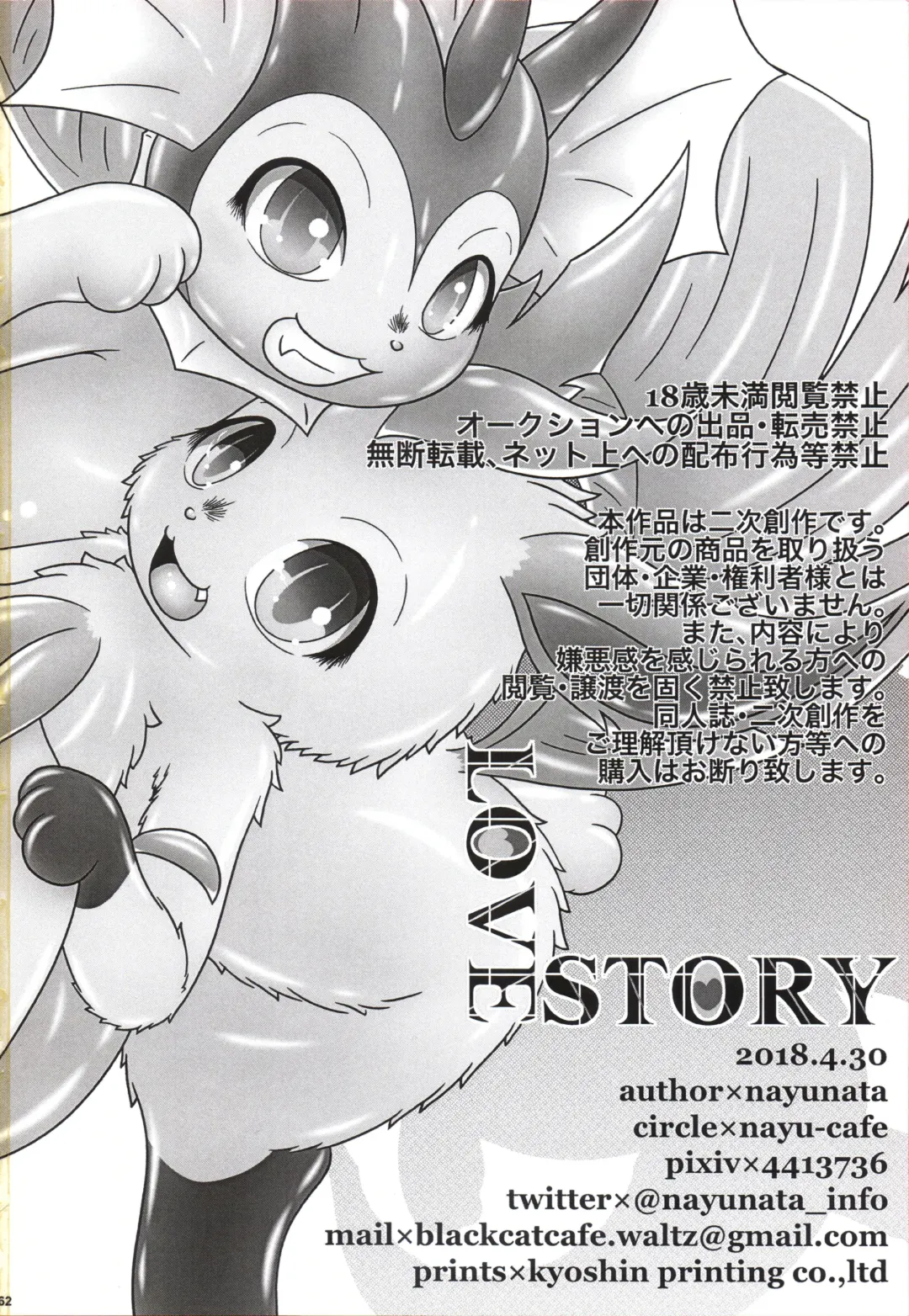 [Nayunata] LOVE STORY Fhentai - Page 63