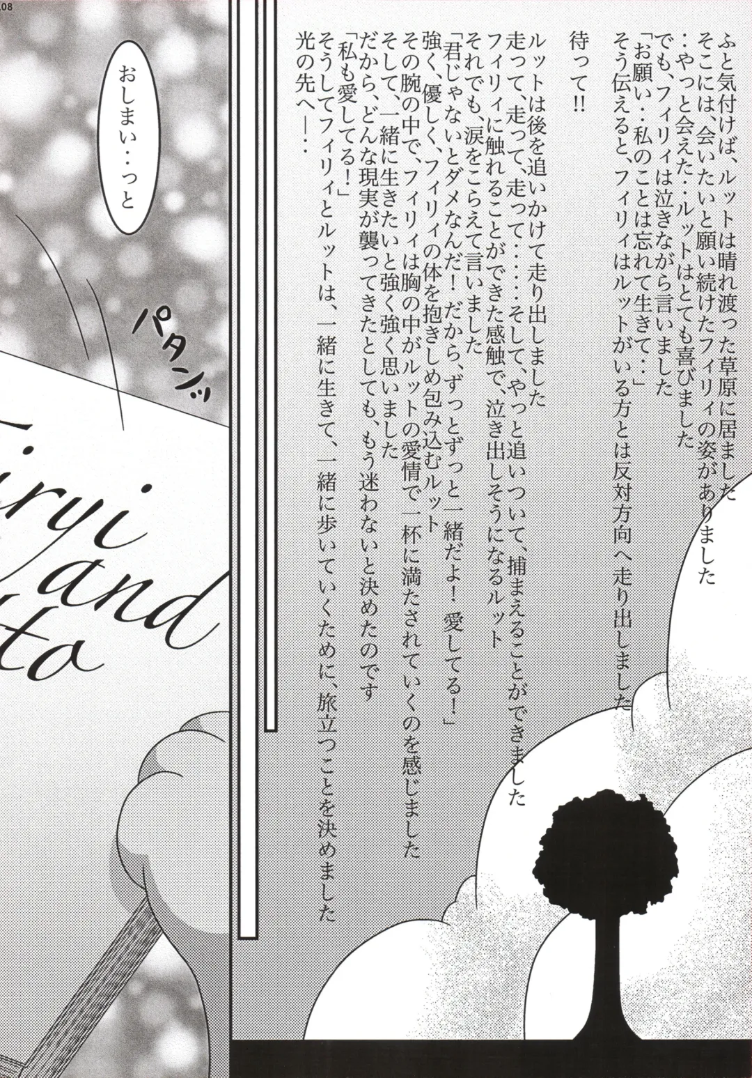 [Nayunata] LOVE STORY Fhentai - Page 9