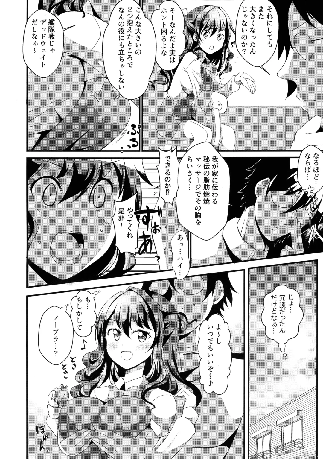 [Deego] NaganaMilk-sama da yo Fhentai - Page 4