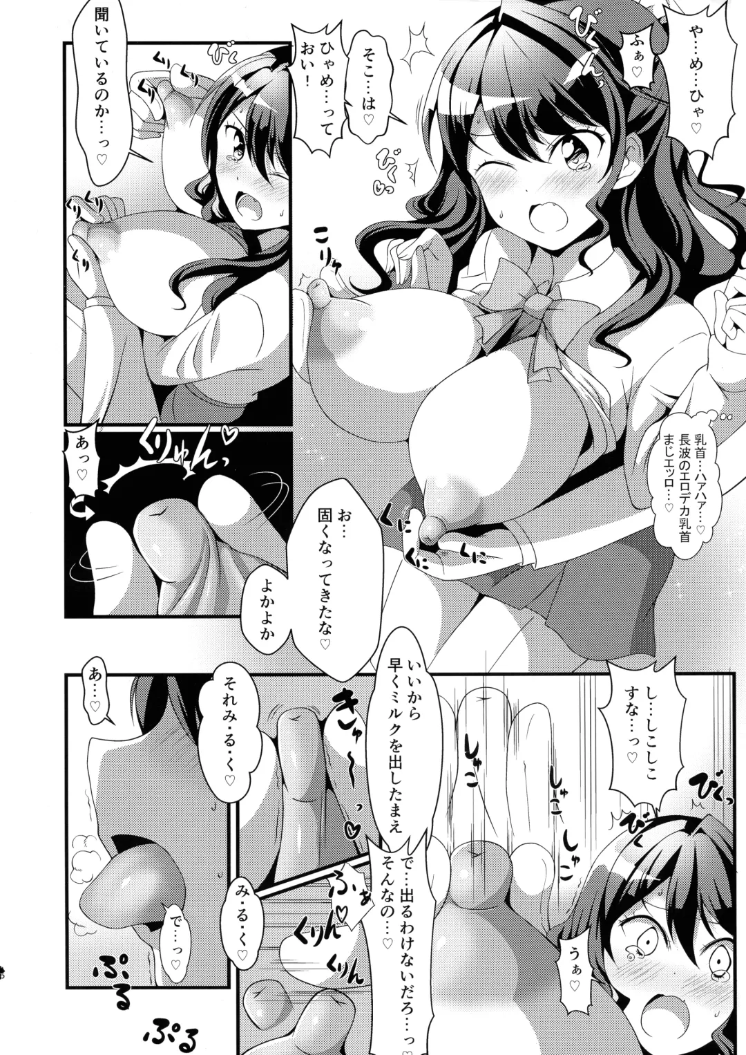 [Deego] NaganaMilk-sama da yo Fhentai - Page 6